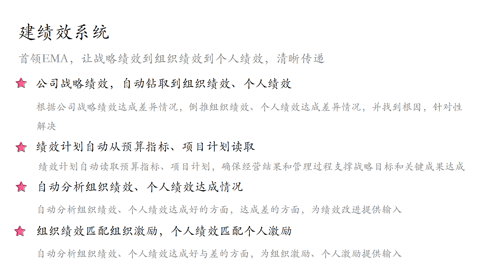战略难落地,就用首领EMA-战略管理系统-广州首领系统科技有限公司